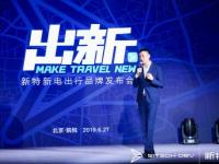 “兩新一優(yōu)”辟新境 新特汽車鏗鏘前行