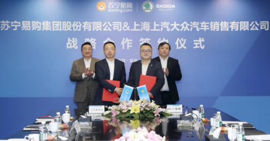 斯柯達(dá)攜手蘇寧易購