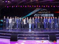 “與砥柱者擊水中流”——2019年中國(guó)汽車年度盛典圓滿收官