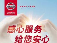 日產汽車及其在華合資公司積極應對新型冠狀病毒肺炎疫情