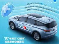 001號(hào)認(rèn)證！ 吉利汽車(chē)“車(chē)規(guī)級(jí)CN95空濾”獲中汽研官方認(rèn)證
