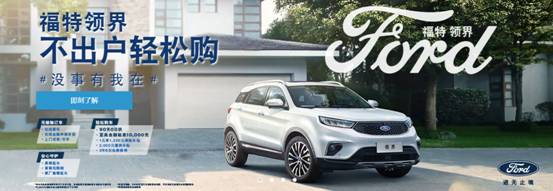福特領(lǐng)界