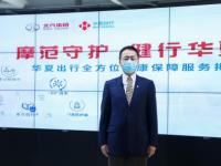 華夏出行健康保障服務全面升級 做用戶安全出行守護者
