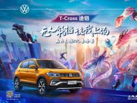 “召喚師”T-Cross途鎧發布集合令 潮酷青年準備團戰！