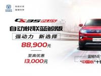 小型SUV“芯”選擇 8.89萬(wàn)元即享藍(lán)鯨動(dòng)力勁“擎”體驗(yàn)！