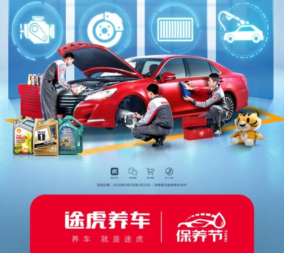 途虎養車