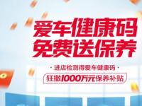途虎養車首推車輛健康碼，測測你的愛車健康嗎？
