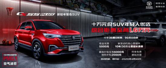 長(zhǎng)安CS55