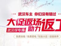 武漢車主專享！途虎養(yǎng)車放大招
