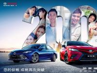 感恩同行！凱美瑞銷量突破200萬臺