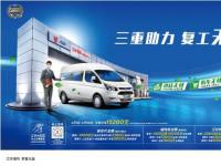 約“惠”4月，復(fù)工無憂 江鈴福特輕客至高可享15280元