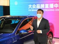 領創汽車營銷新時代 一汽-大眾大眾品牌直播中心創新開啟