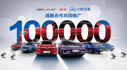 BEIJING汽車
