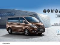 邁特威老對手上線！福特途睿歐2020款18.69萬起，全國上市