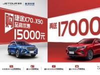 至高優(yōu)惠1.5萬，再送5千元油卡，還享終身免費(fèi)保養(yǎng)