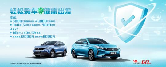 東風(fēng)風(fēng)神2020款A(yù)X7