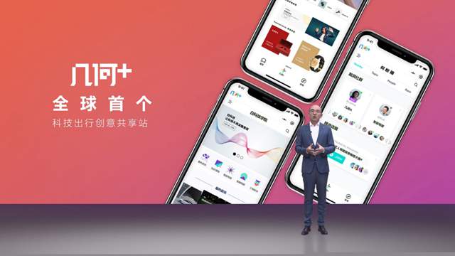 幾何發(fā)布全球首個(gè)科技出行創(chuàng)意共享站“幾何+”，打造汽車“夢(mèng)工廠”  