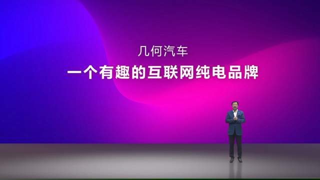 幾何發(fā)布全球首個(gè)科技出行創(chuàng)意共享站“幾何+”，打造汽車“夢(mèng)工廠”  
