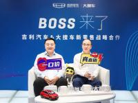 吉利汽車攜手大搜車 共建國內(nèi)首個數(shù)字化汽車直銷網(wǎng)絡