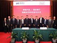 深化戰(zhàn)略合作，奇瑞汽車與浦發(fā)銀行攜手探索新零售領域