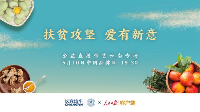 直播帶貨百萬全捐 給“科技公司”長安汽車點(diǎn)個贊