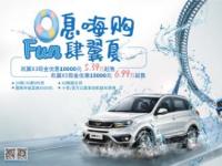 0息嗨購 玩轉(zhuǎn)翼夏 凱翼汽車夏季鉅惠火熱開啟