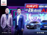 時隔6年回歸，筷子兄弟的表白對象竟是哈弗F7？