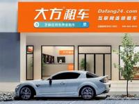 “大方歡迎武漢人“ 大方租車提供10萬(wàn)次免費(fèi)用車