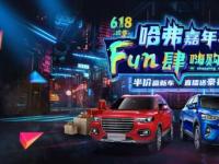 買(mǎi)到就賺到，618下單哈弗H9，鉅惠補(bǔ)貼享不停