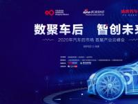 汽車(chē)后市場(chǎng)首屆產(chǎn)業(yè)云峰會(huì)成功舉辦 行業(yè)數(shù)字化升級(jí)路徑明朗