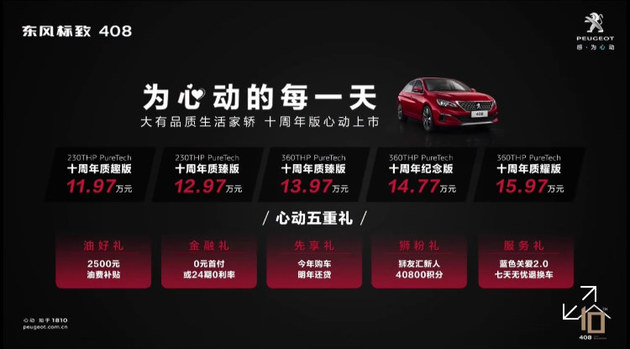 東風標致408
