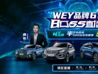 當(dāng)紅明星袁弘直播營業(yè)了，WEY創(chuàng)下618線上營銷記錄