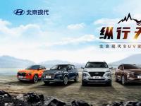 眾擎易舉 聚利保增 北京現(xiàn)代5月銷量逆勢上漲 