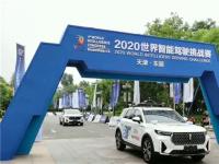 2020世界智能駕駛挑戰(zhàn)賽，奔騰T99榮登綜合大獎冠亞寶座