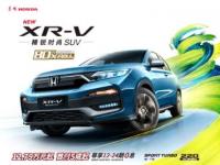 解碼X速度，XR-V 80萬達成，誰與爭鋒？