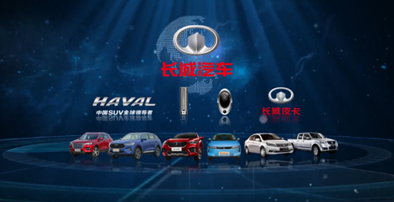 長(zhǎng)城汽車