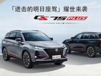 不差錢，買長安CS75 PLUS還在乎那點優(yōu)惠？
