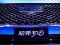 為什么說哈弗初戀是年輕人的第一臺車？