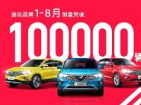 刷新德系新品牌增長(zhǎng)記錄 捷達(dá)2020銷量已破10萬(wàn)輛