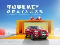 WEY VV5開啟年底購車?yán)顺保I車用車全部“零壓力”！