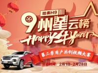 年俗年味年年有余！我和我的大9之春節故事