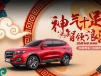 哈弗H6國(guó)潮版智能安全雙進(jìn)階，實(shí)力卓越