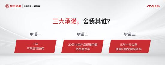 東風風神