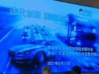 韋爾斯潤滑油：祝賀雅富頓潤滑油添加劑技術研討會成功召開