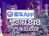 北京現代途勝即將亮相“易車超級818汽車狂歡夜” 與明星同臺演繹科技與潮流的碰撞