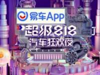 成就城市中產家庭用車升級夢想！一汽-大眾攬境亮相“易車超級818汽車狂歡夜”