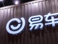 易車直道超車后，汽車互聯網冰火兩重天