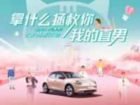 什么是真正的“共情營銷”？歐拉為業界再添經典案例！