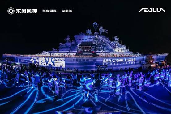 東風風神AX7