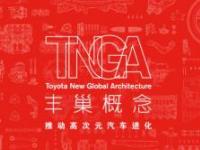 豐田TNGA“軟硬兼施”，重新定義汽車安全